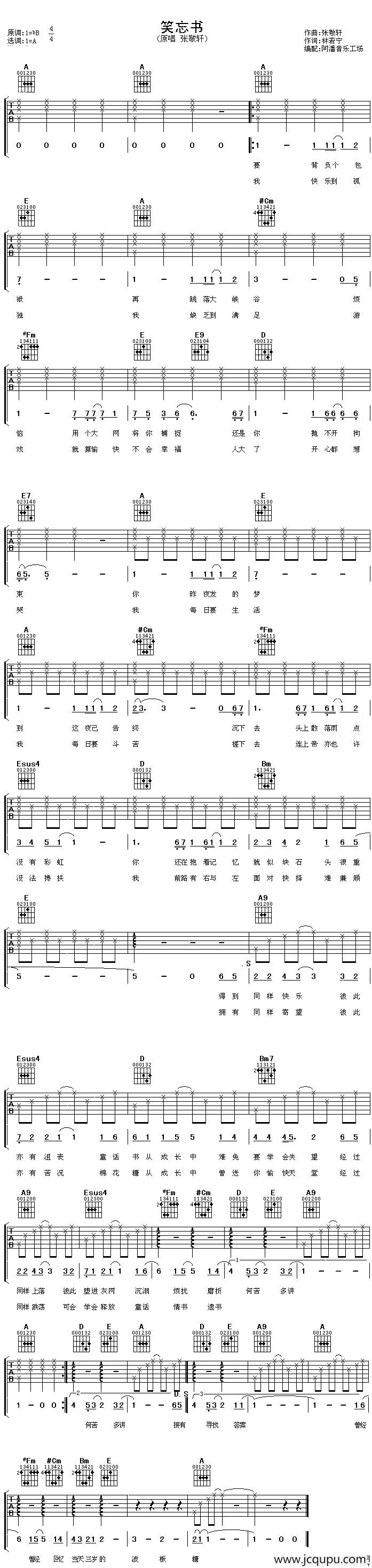 笑忘书（张敬轩演唱版）简谱