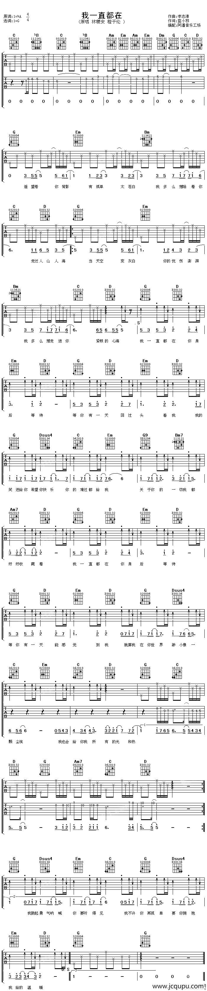 我一直都在简谱