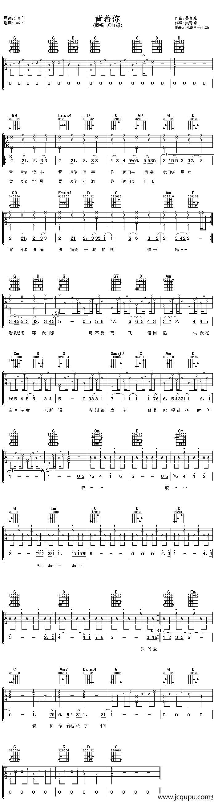 背着你简谱