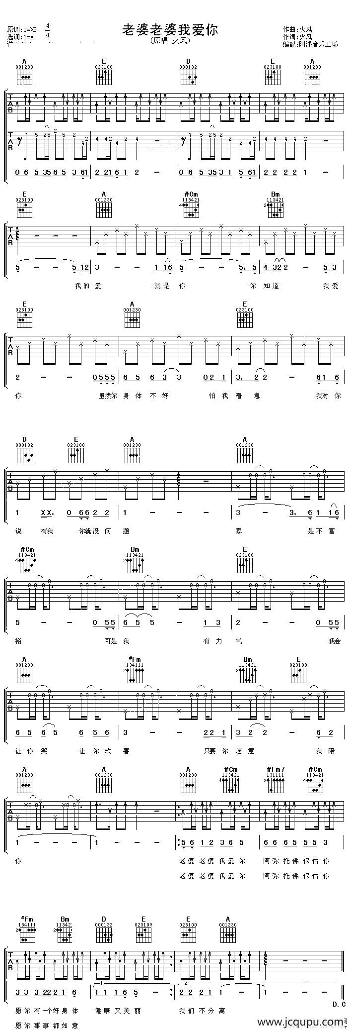 老婆老婆我爱你简谱