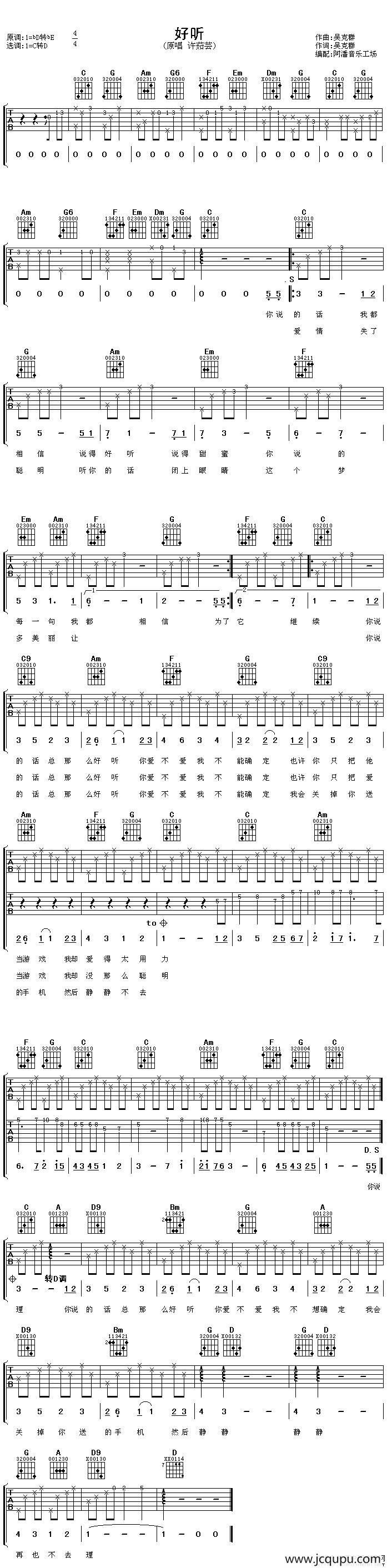 好听简谱