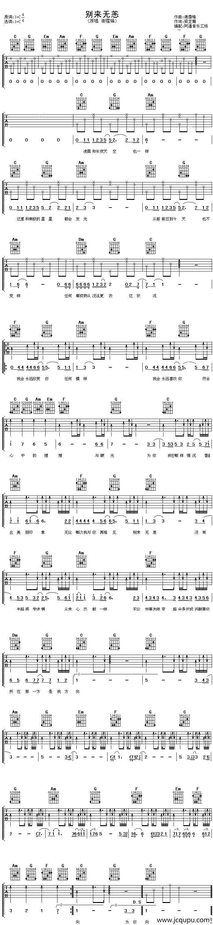 别来无恙（阿磐编配版）简谱