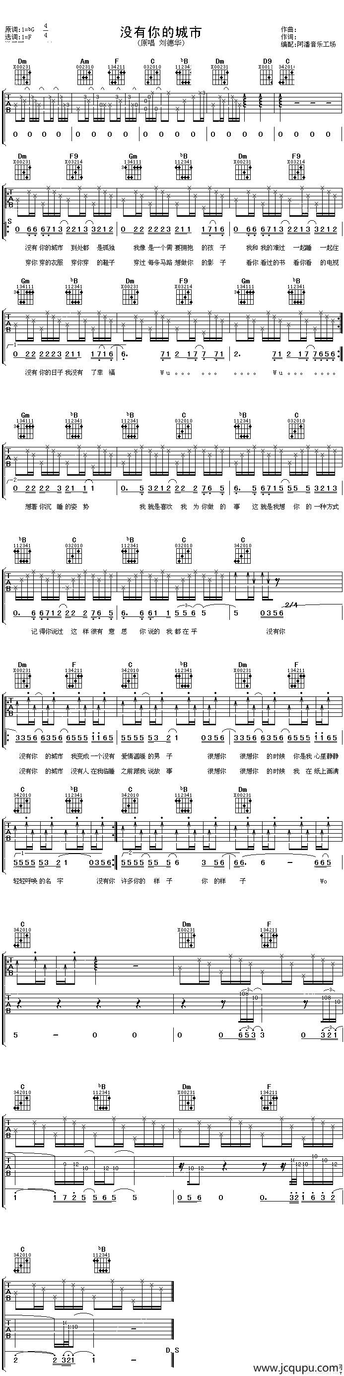 没有你的城市简谱