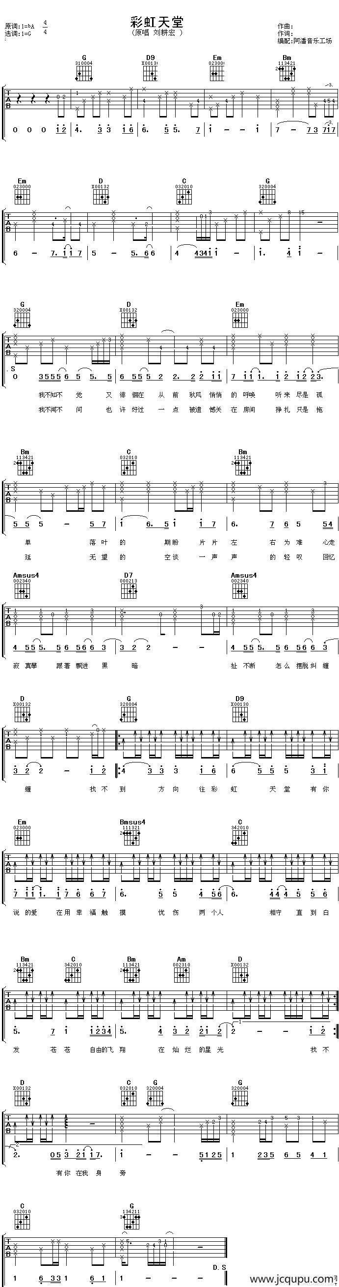 彩虹天堂（阿潘编配版）简谱