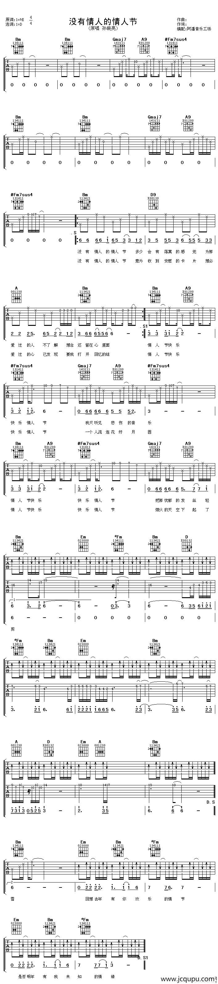 没有情人的情人节简谱