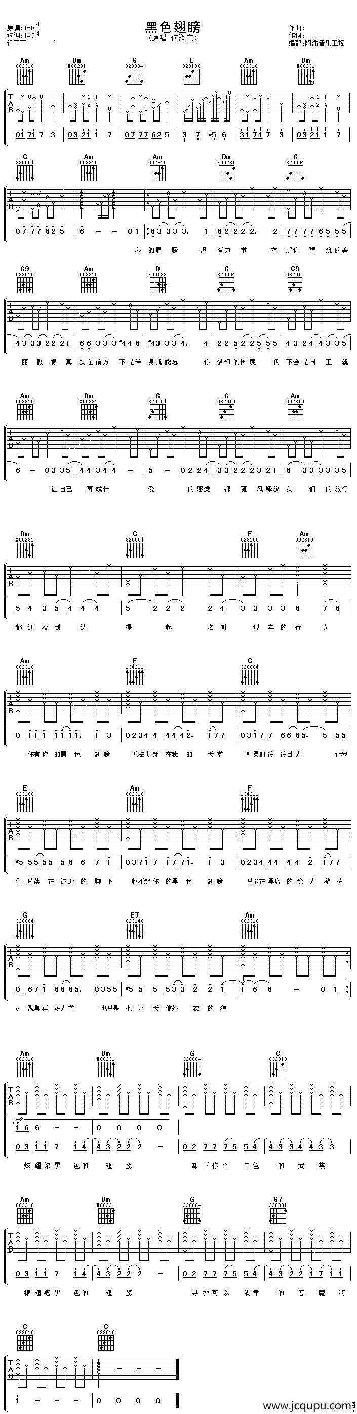 黑色翅膀简谱