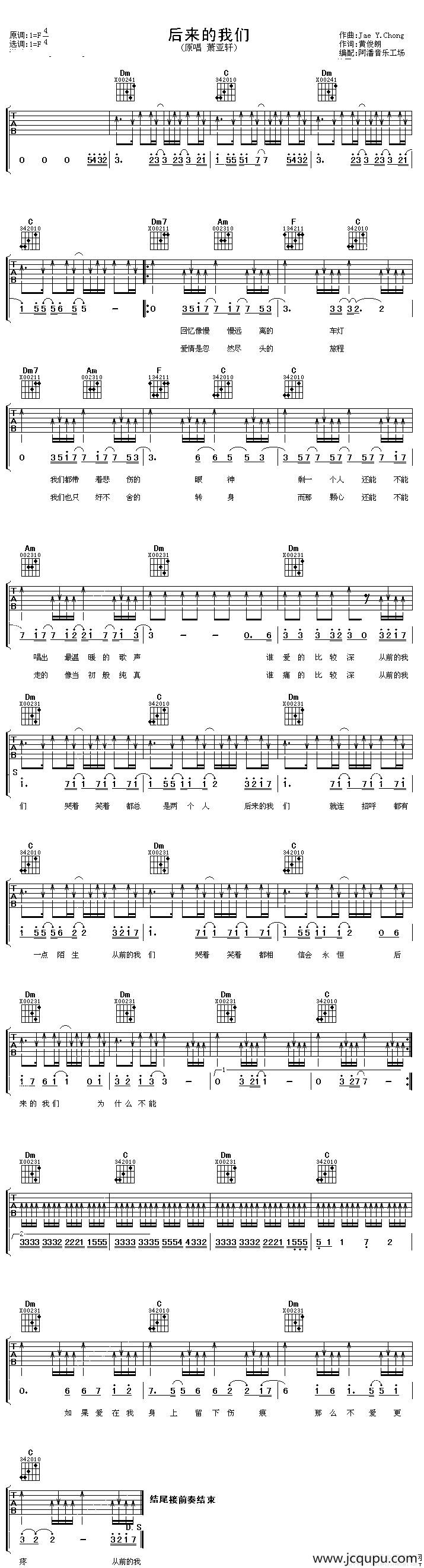 后来的我们（阿潘音乐工场编配版）简谱
