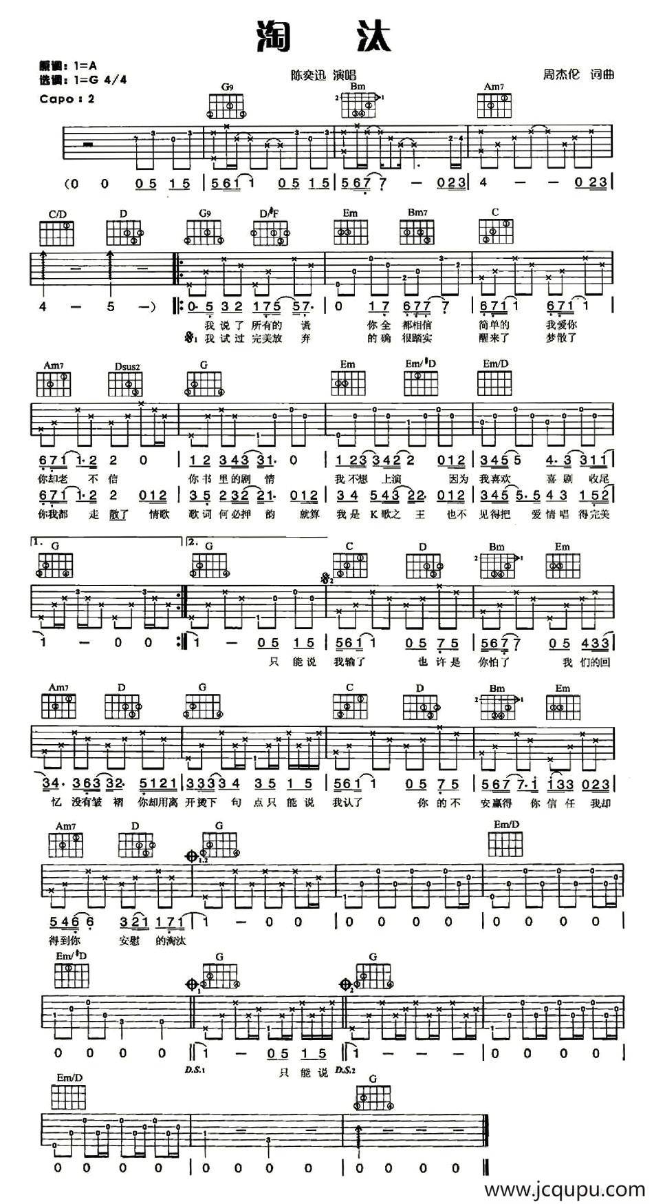 淘汰（3个版本）简谱