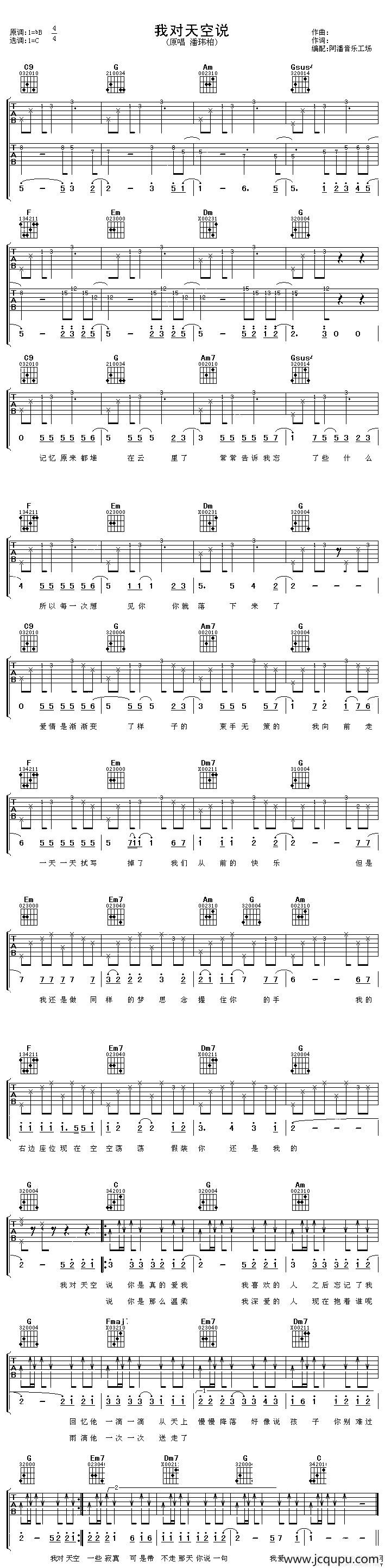 我对天空说简谱
