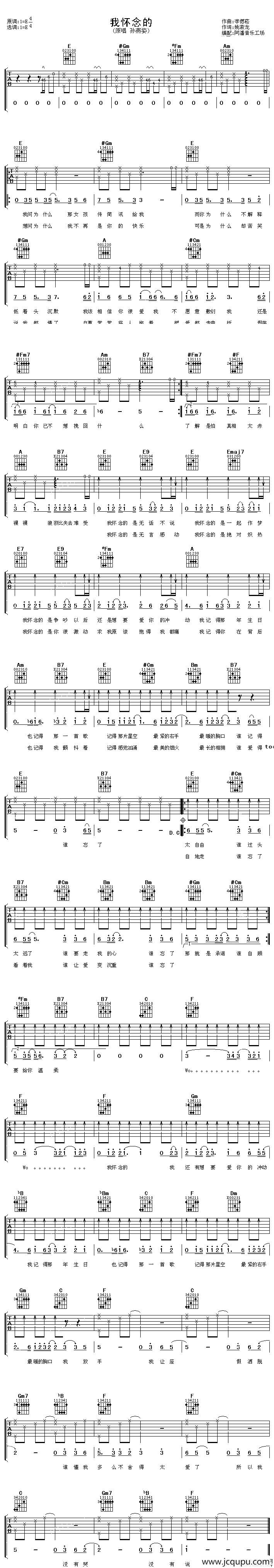 我会怀念的简谱