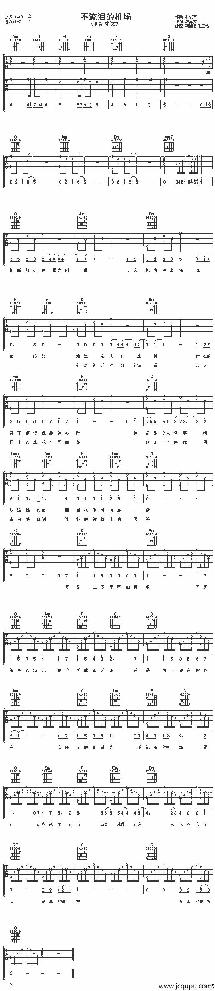 不流泪的机场简谱