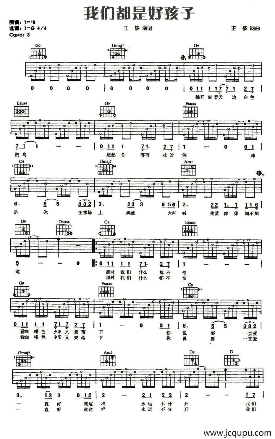 我们都是好孩子简谱