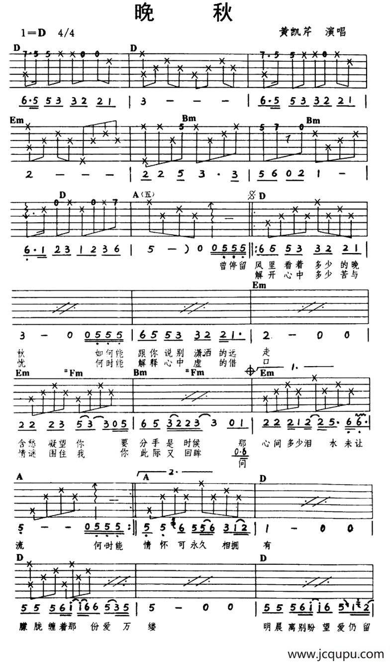 晚秋（黄凯芹演唱版）简谱