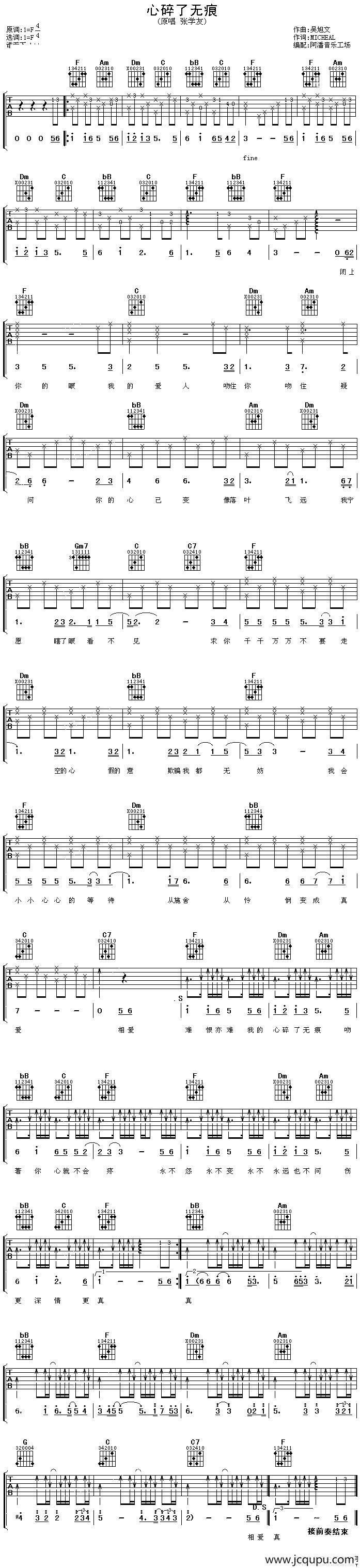 心碎了无痕简谱