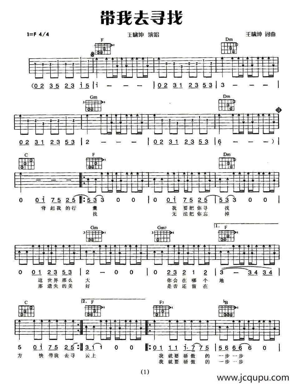 带我去寻找简谱