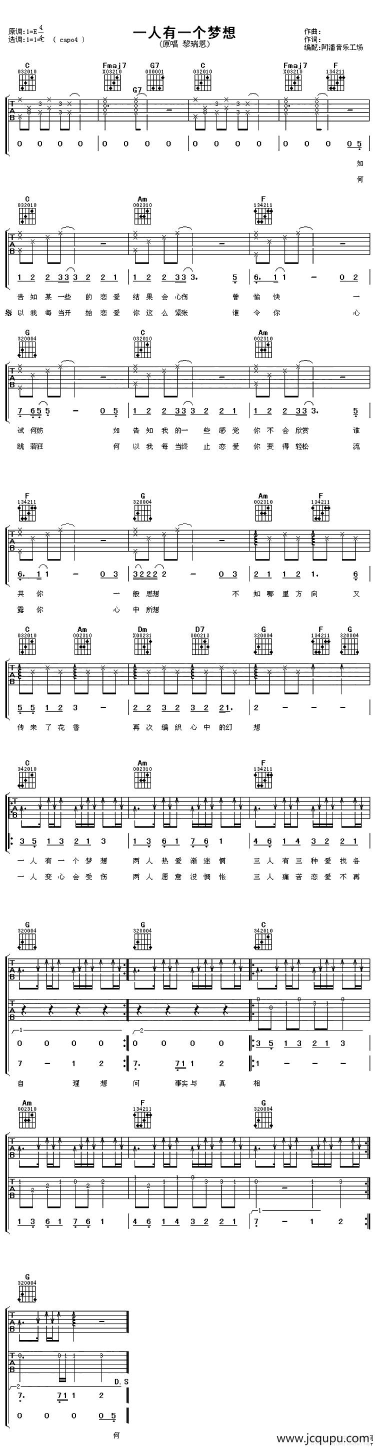 一人有一个梦想简谱