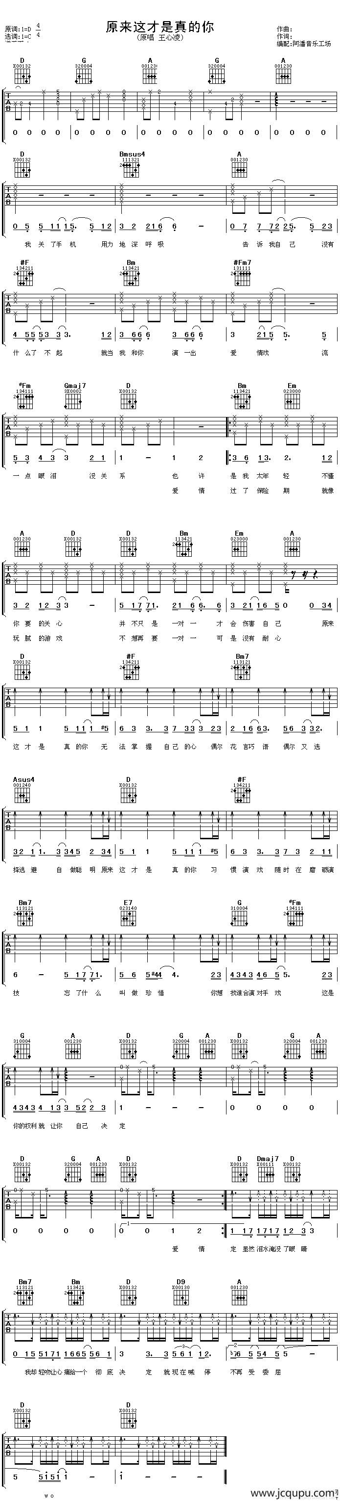 原来这才是真的你简谱