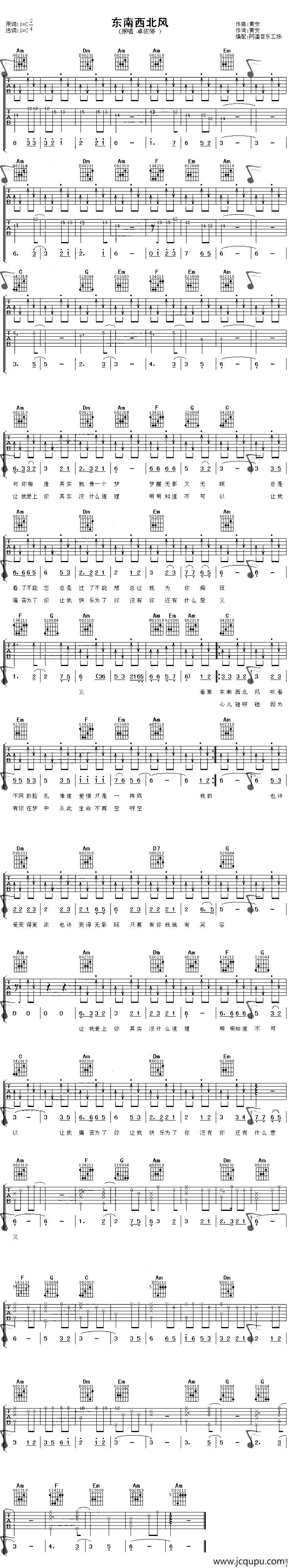 东南西北风简谱