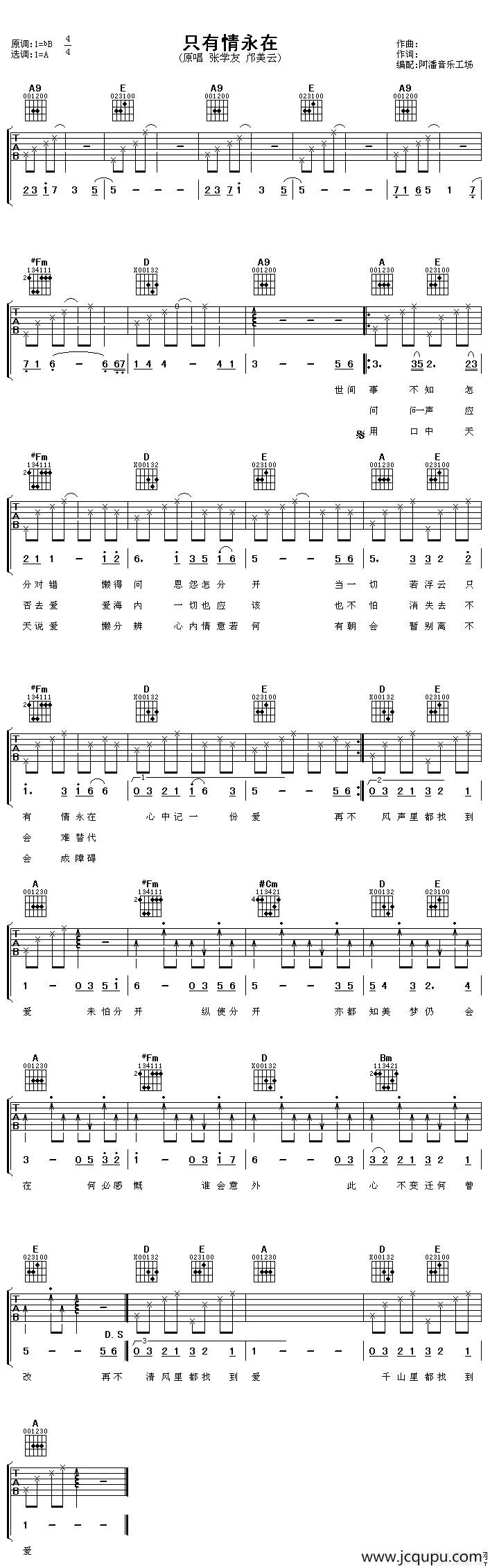 只有情永在简谱