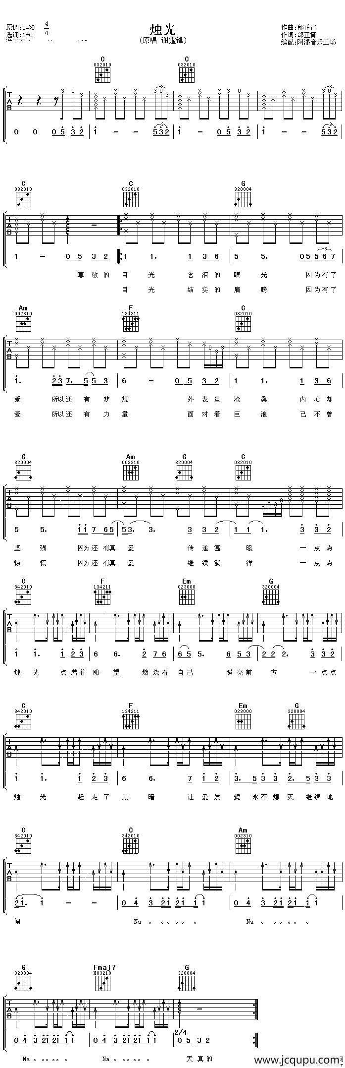 烛光（邰正宵词曲）简谱