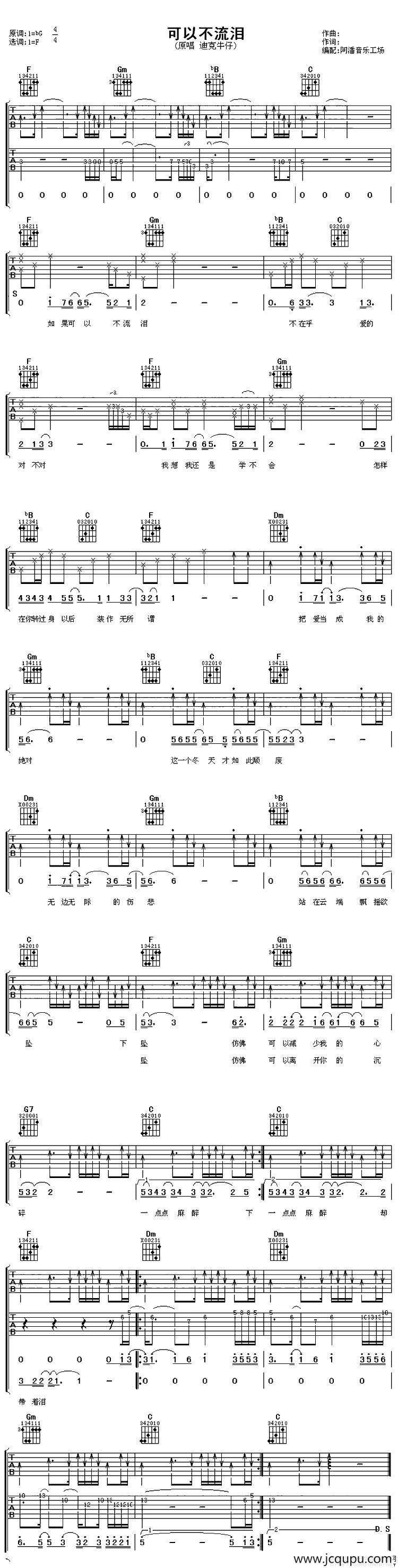 可以不流泪（阿潘编配版）简谱