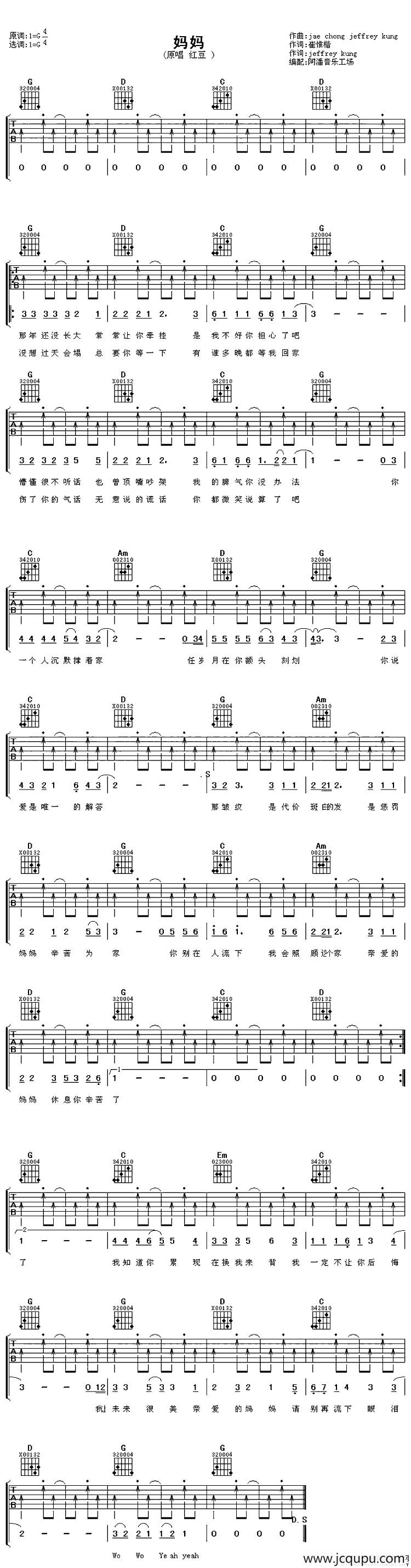 妈妈（红豆演唱版）简谱