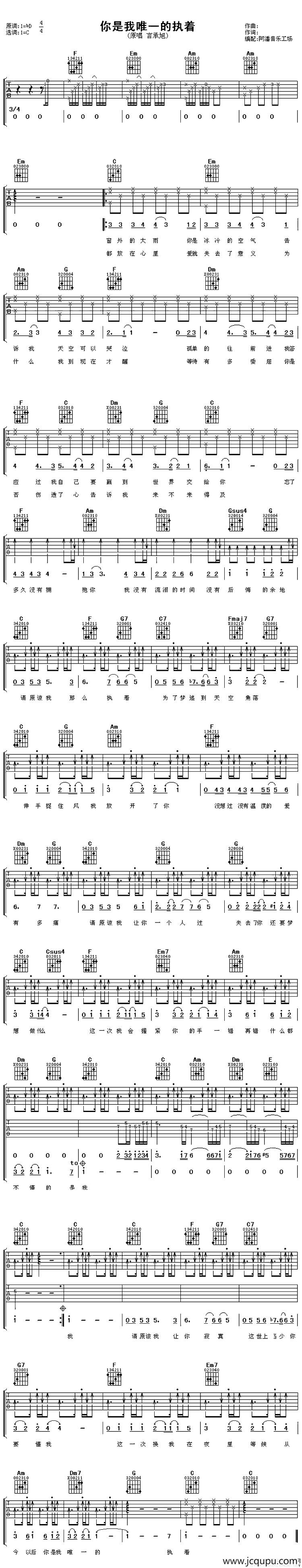 你是我唯一的执着简谱