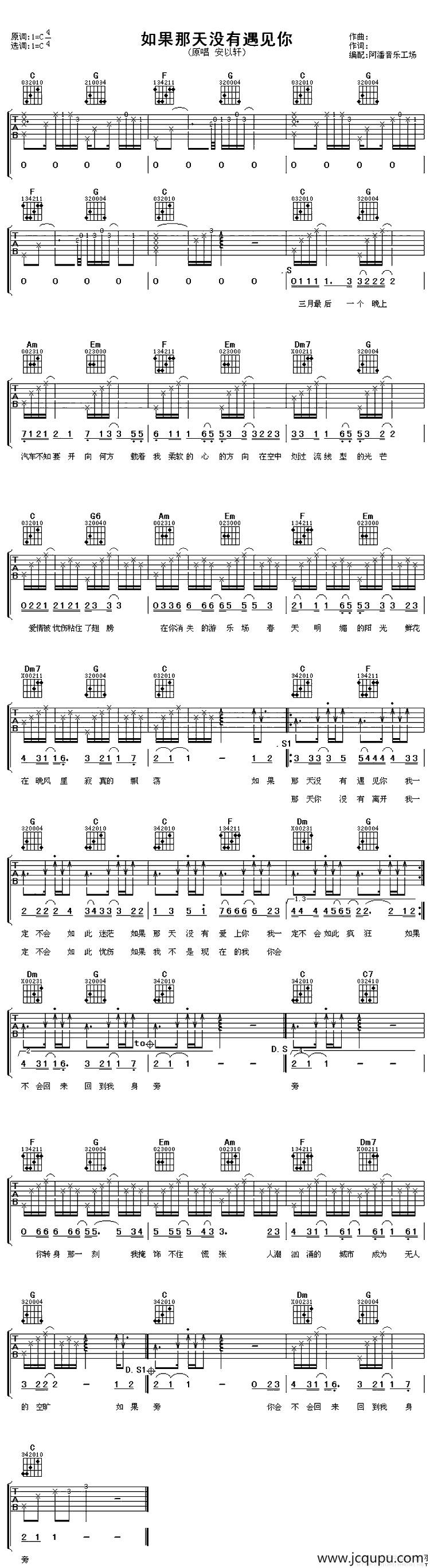 如果那天没有遇见你简谱