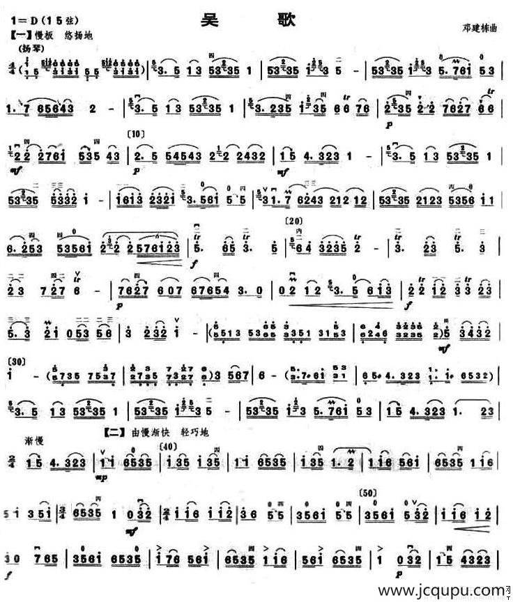 吴歌简谱