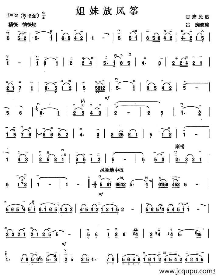 姐妹放风筝简谱