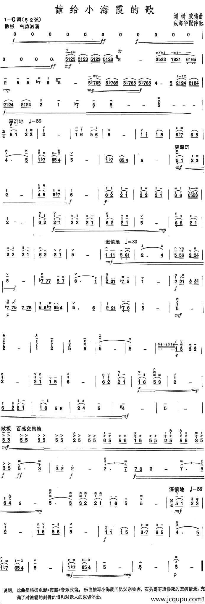 献给小海霞的歌简谱