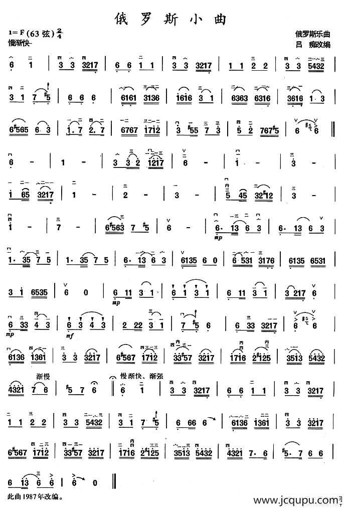 俄罗斯小曲简谱