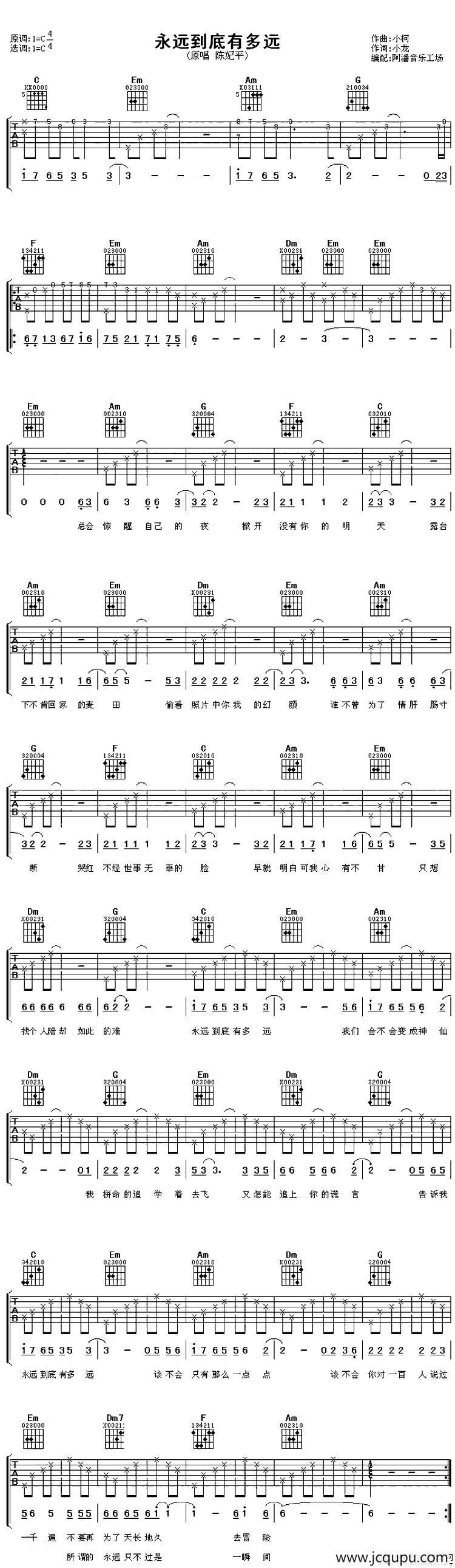 永远到底有多远简谱