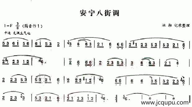 安宁八街调（葫芦丝谱）简谱