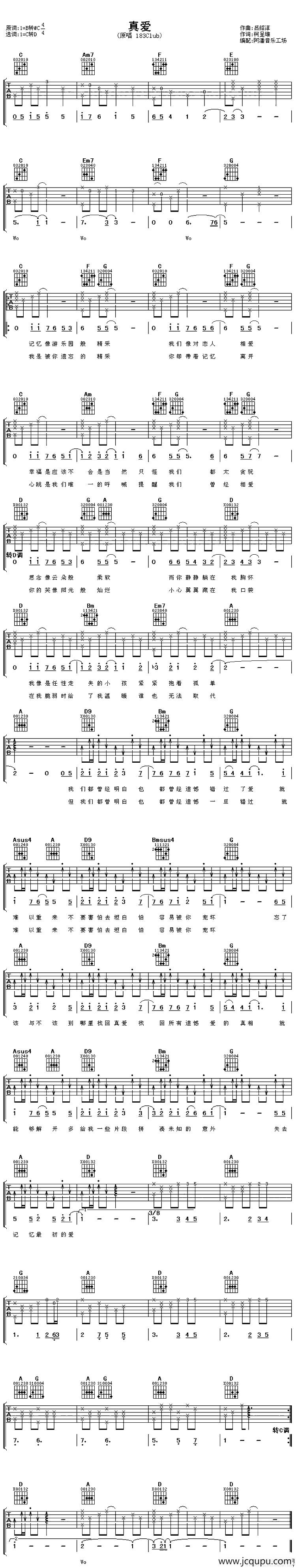 真爱（柯呈雄词 吕绍淳曲）简谱