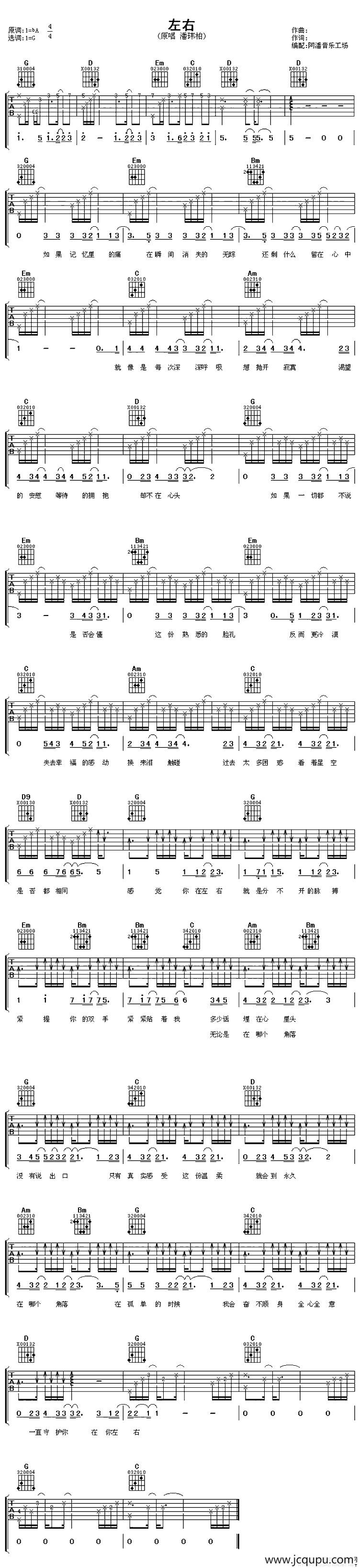左右简谱