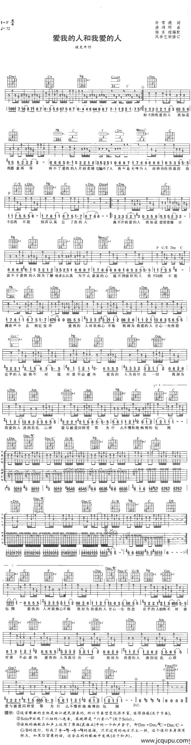 爱我的人和我爱的人（风华艺校编配版）简谱