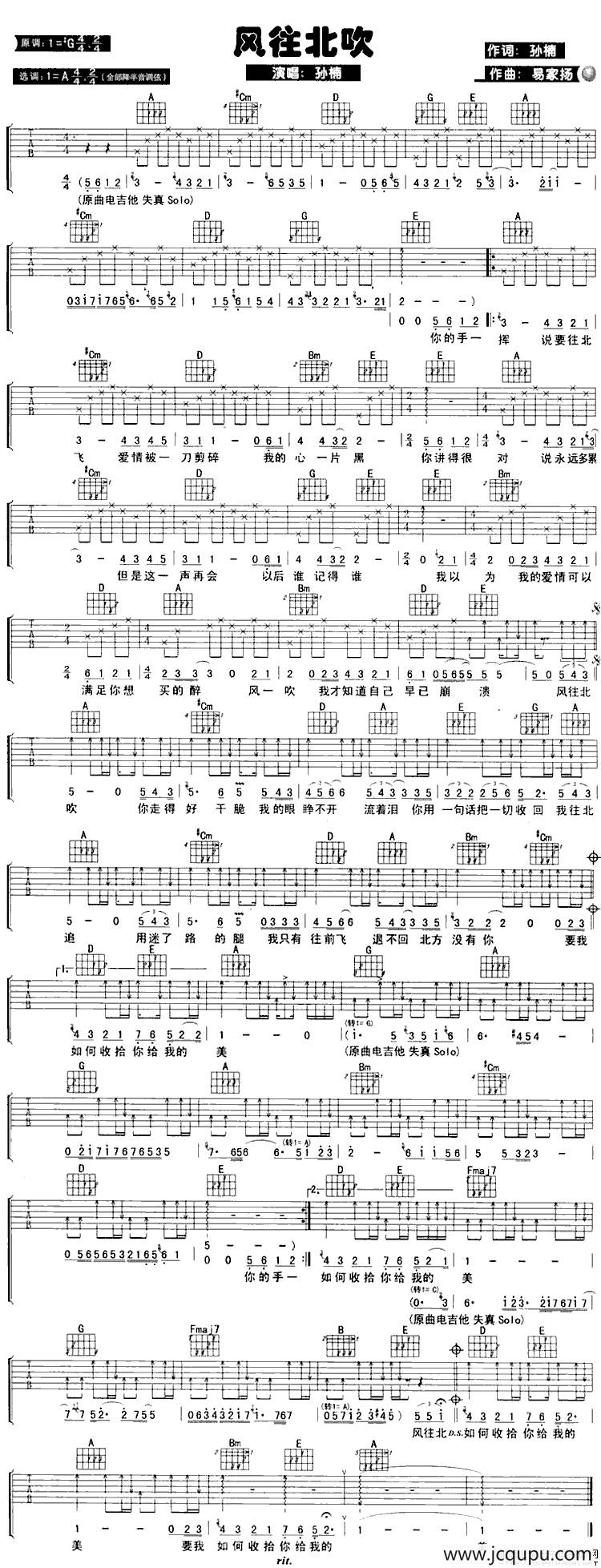 风往北吹简谱