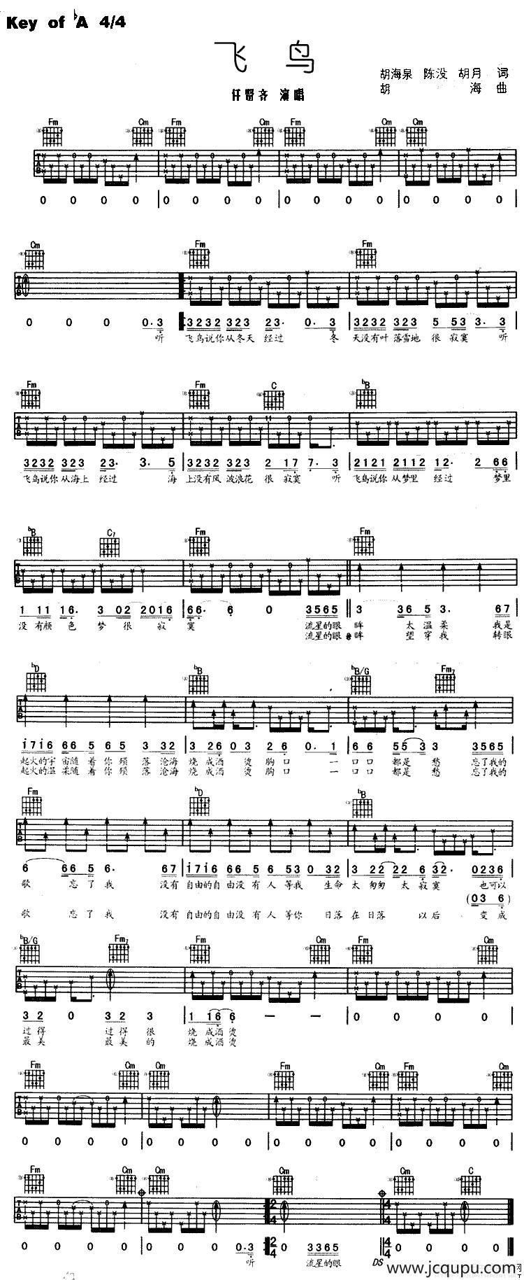 飞鸟（胡海泉词 胡海曲）简谱