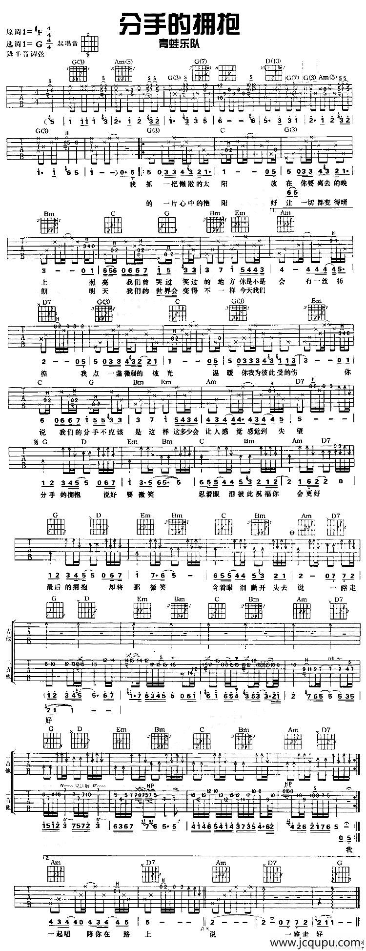 分手的拥抱简谱