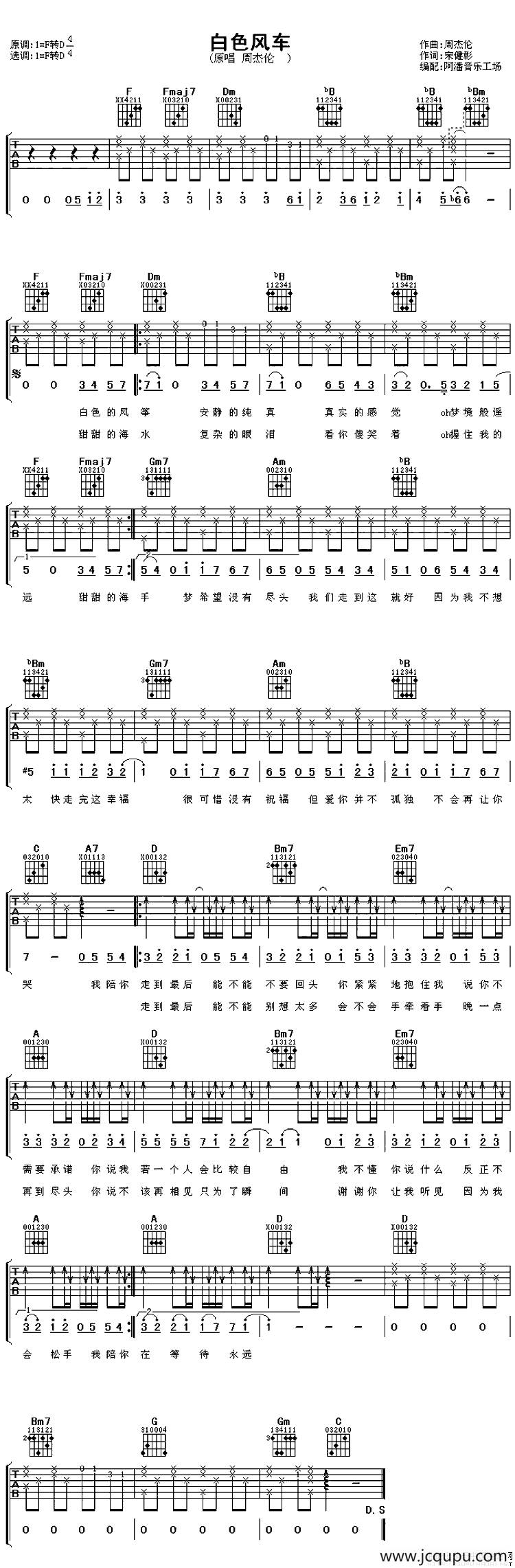 白色风车简谱