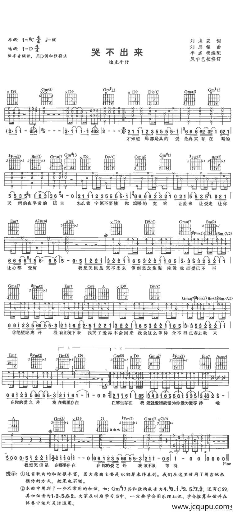哭不出来简谱