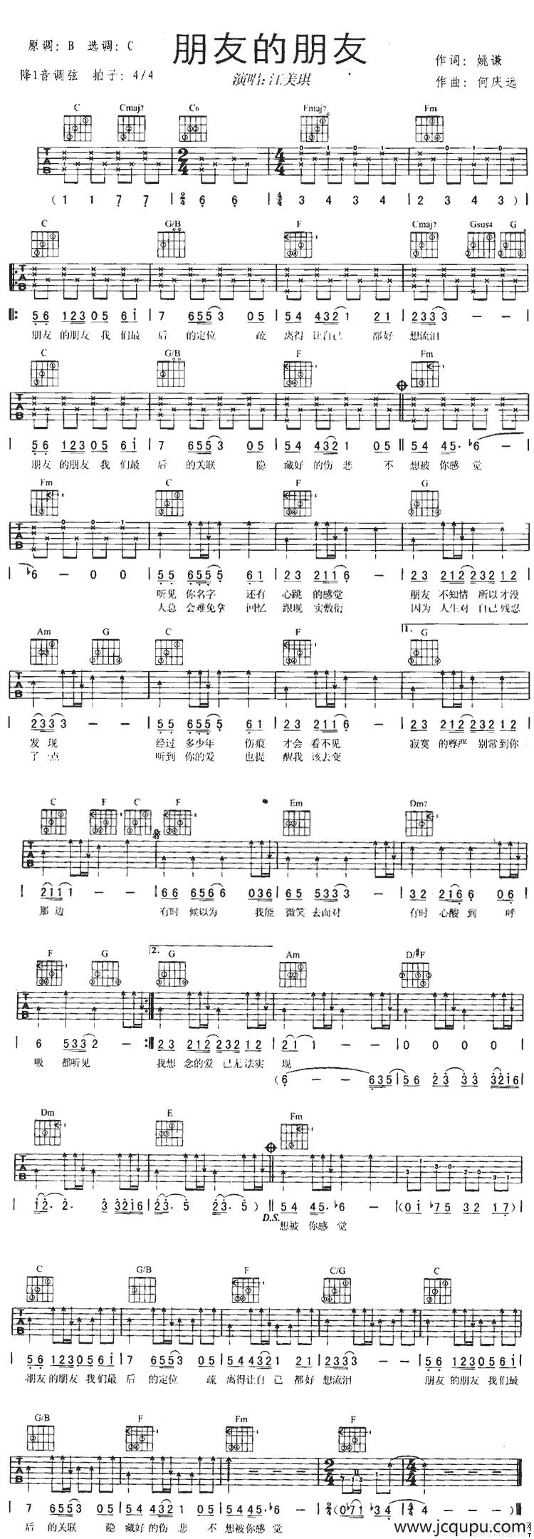 朋友的朋友简谱