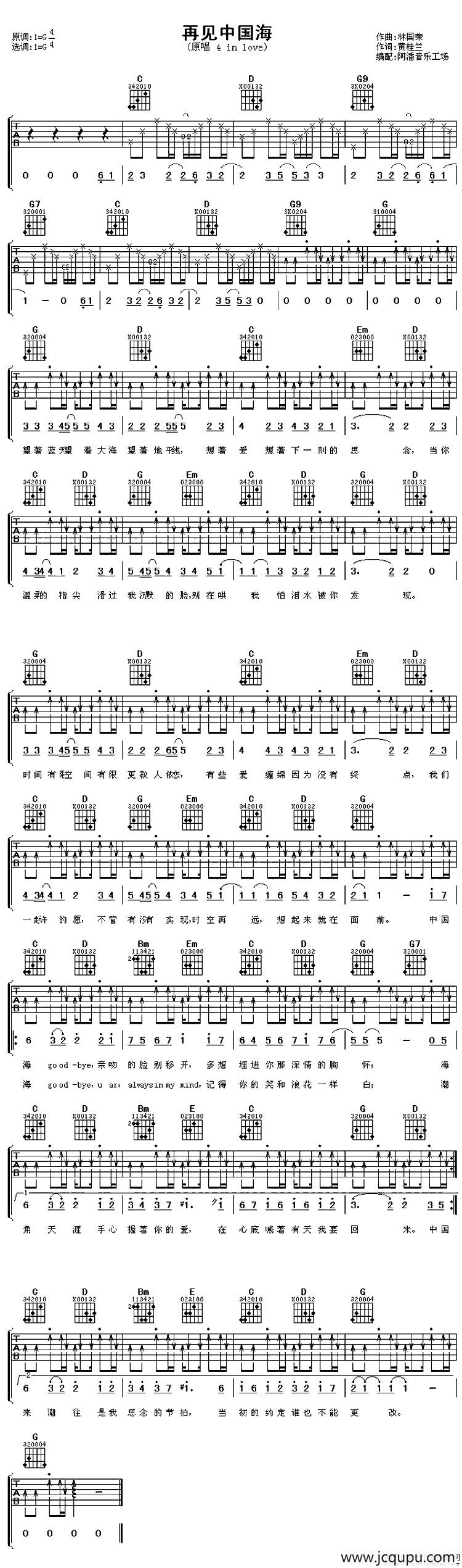 再见中国海简谱