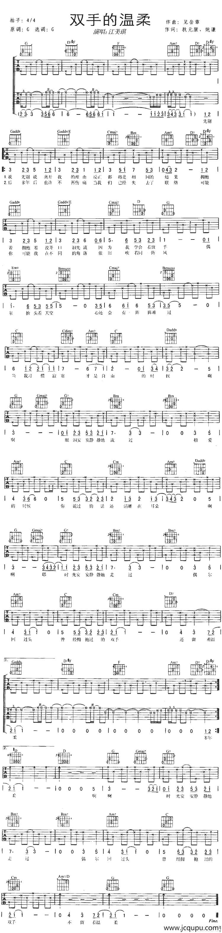 双手的温柔简谱