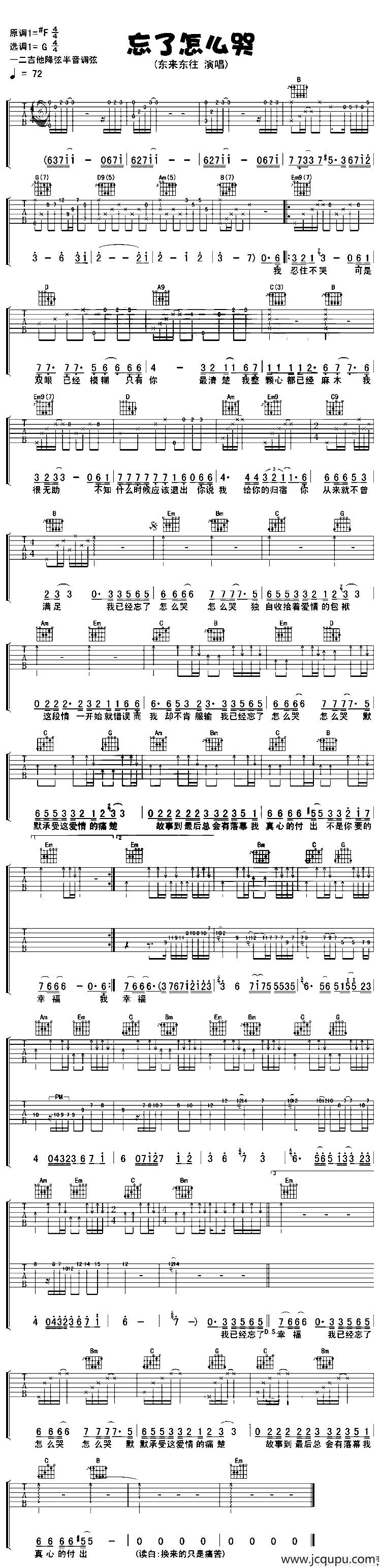 忘了怎么哭简谱