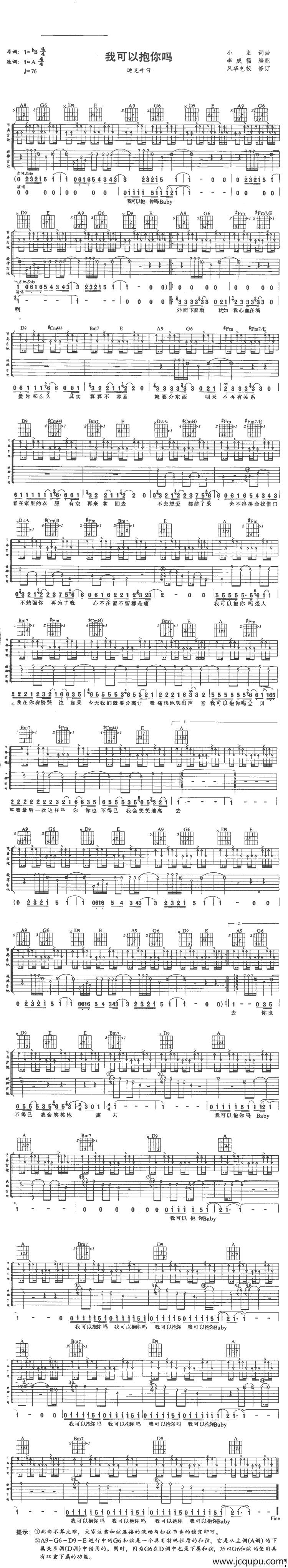 我可以抱你吗（李成福编配版）简谱