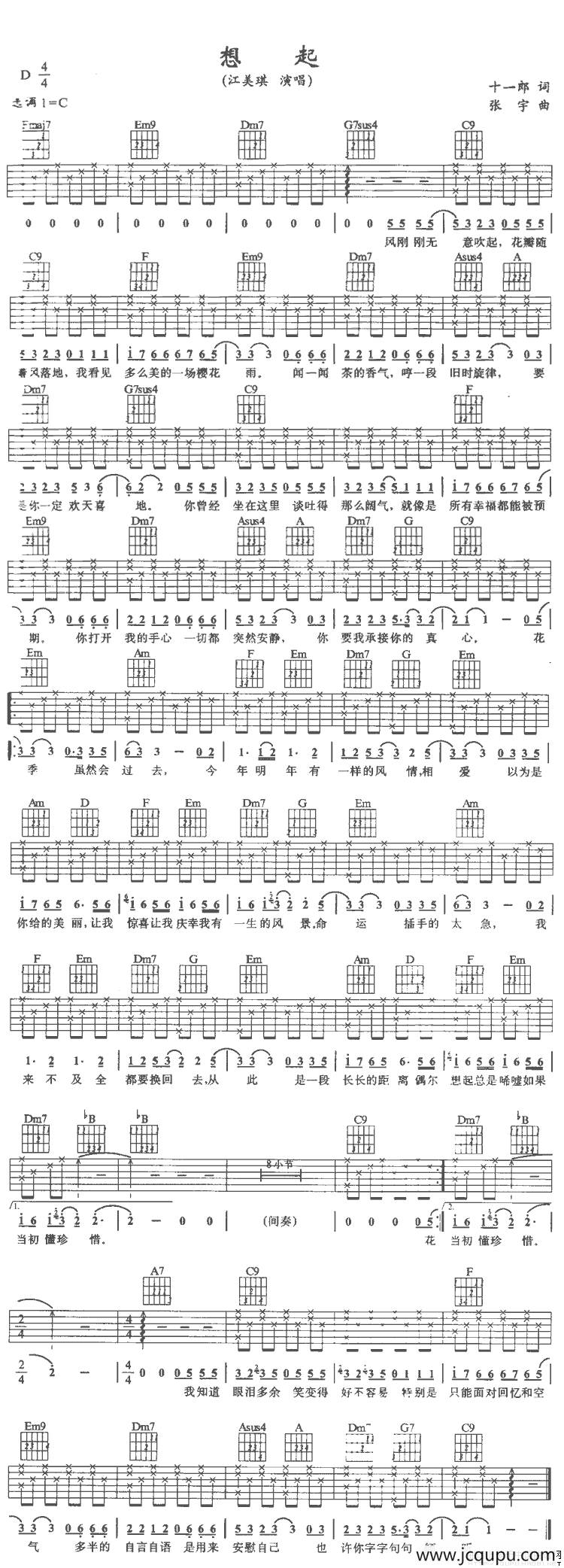 想起（十一郎词 张宇曲）简谱