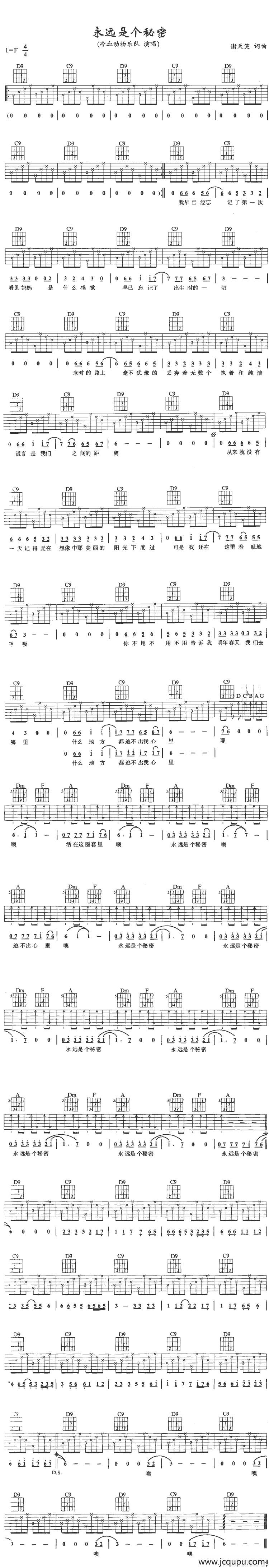 永远是个秘密简谱