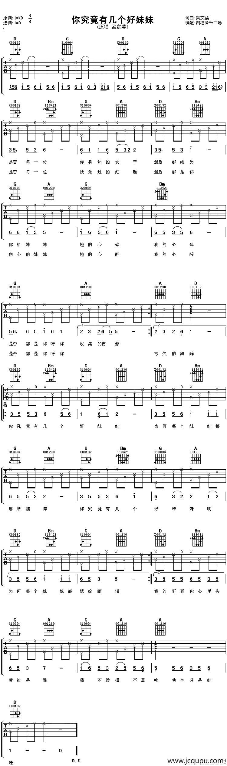 你究竟有几个好妹妹简谱